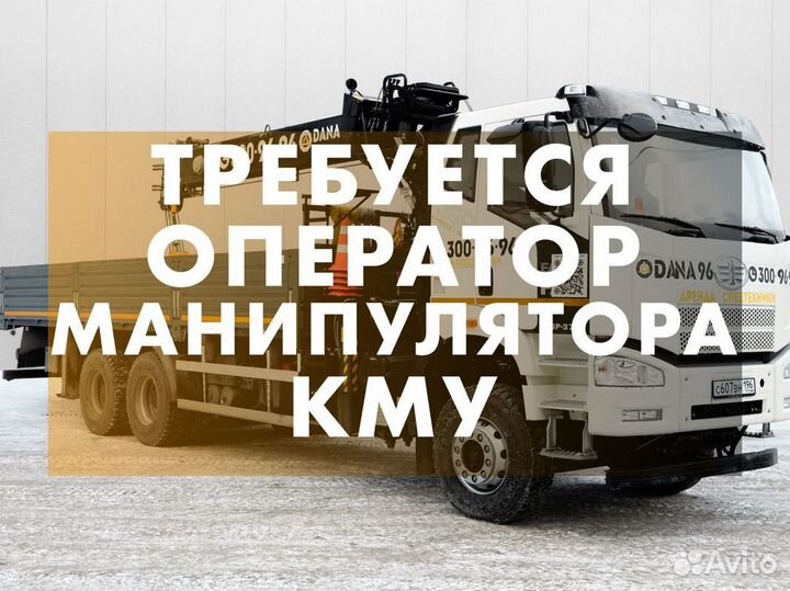 Водитель манипулятора кму, машинист