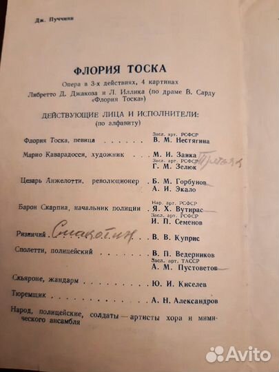 Автографы Советской оперной певицы Нестягиной