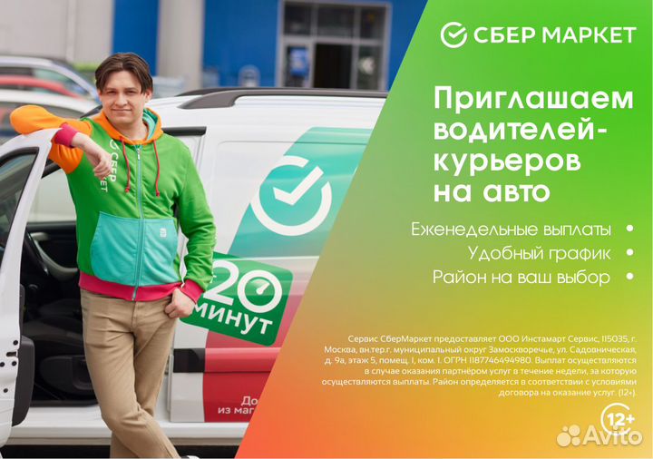 Работа курьером
