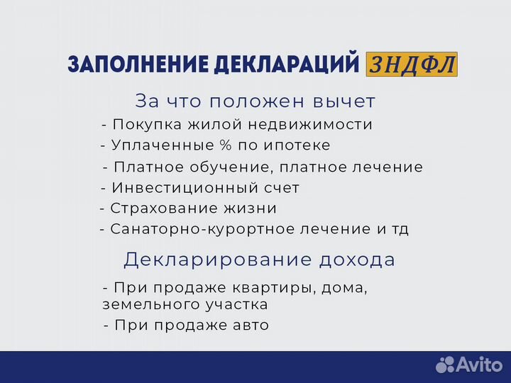 3-ндфл Декларации