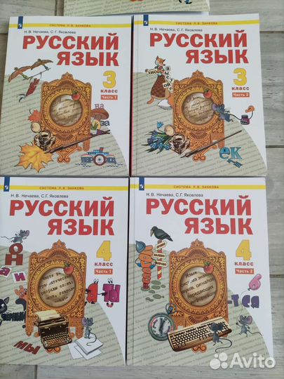 Учебник по Русскому яз. 1,3,4 кл.Нечаева,Яковлева