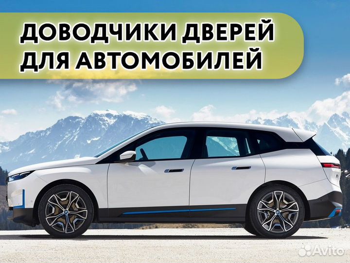 Доводчики дверей BMW IX 2021 - н.в