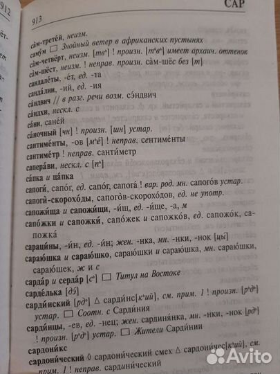 Орфоэпический словарь русского языка