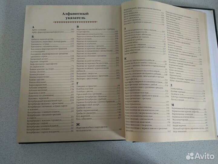 Кулинарная книга