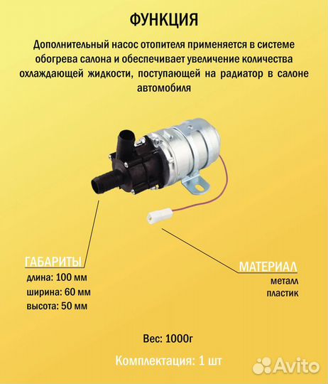 Электронасос отопителя салона ГАЗель Бизнес УАЗ 31