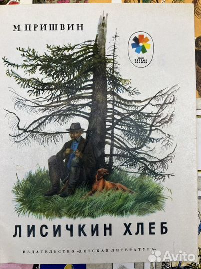 Детские книги СССР
