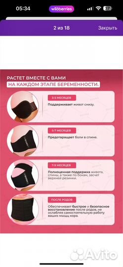 Бандаж для беременных 4 в 1 новый