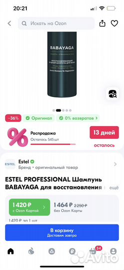 Estel professional Шампунь babayaga волос1000 мл