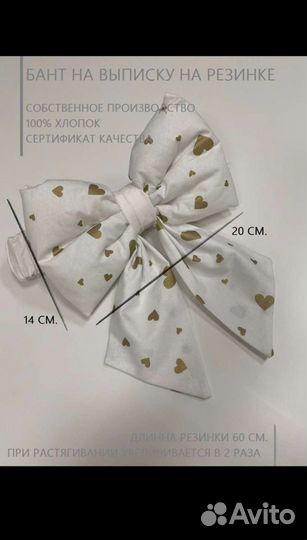 Бант на выписку