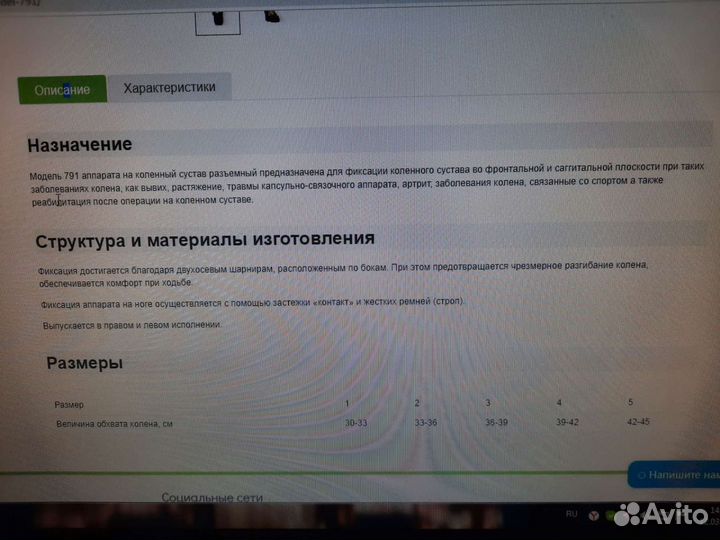 Аппарат на коленный сустав разъемный ан4-13