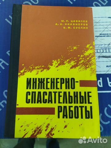 Инженерно-спасательные и неотложные работы