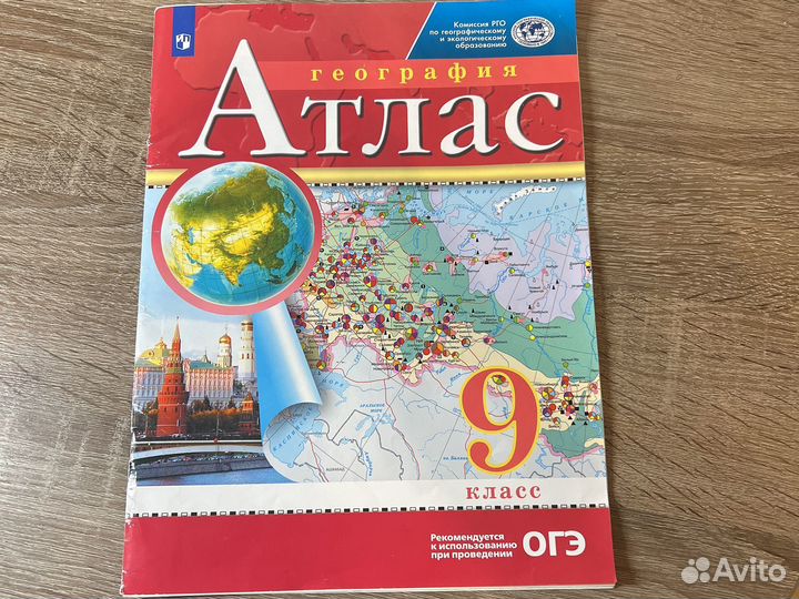 Атлас по географии 9 класс дрофа