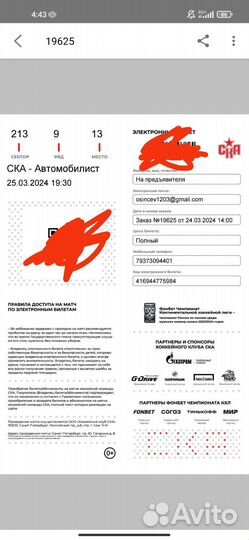 Билет на ска автомобилист 25 марта