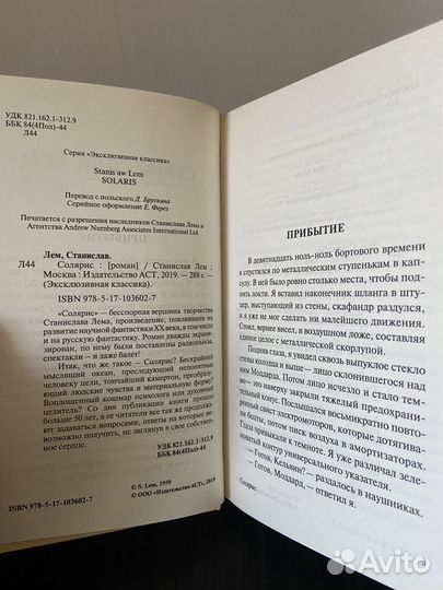 Станислав Лем - Солярис
