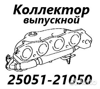 Выпускной коллектор Toyota Corolla Fielder NZE144