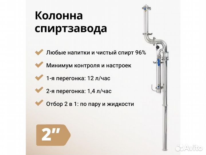 Колонна с отбором по пару и жидкости Wein 6 (вейн)