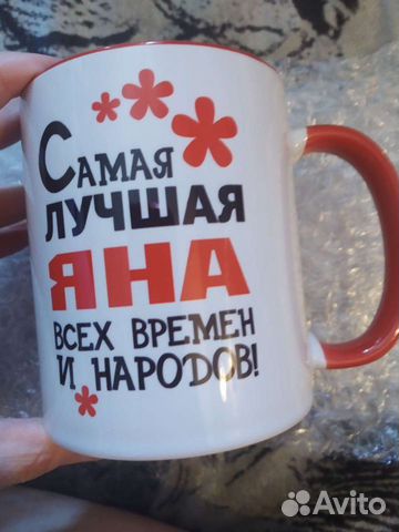 Именная кружка Яна
