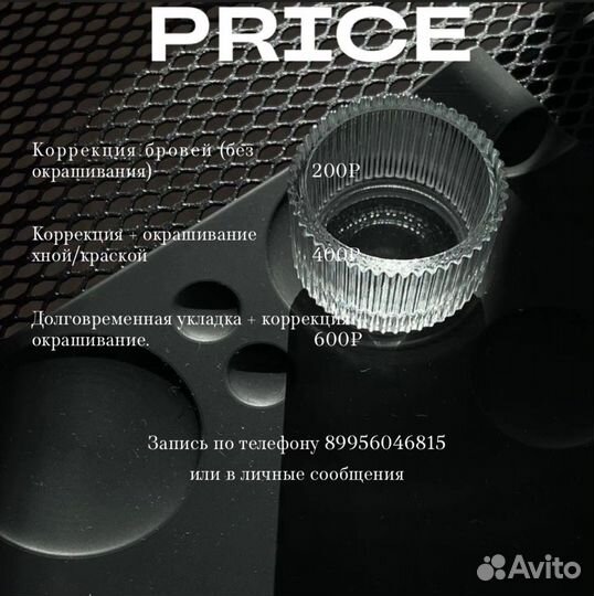 Мастер бровист