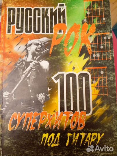 Ноты для гитары 100 рок хитов