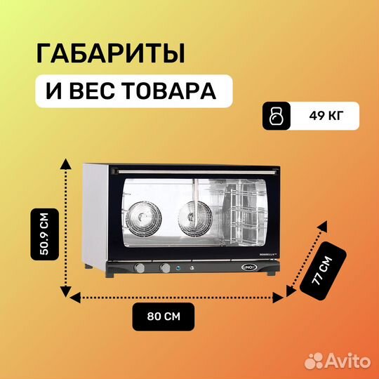 Печь конвекционная XFT193