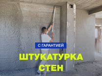 Механизированная штукатурка