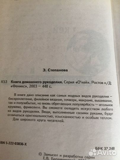 Книга домашнего рукоделия