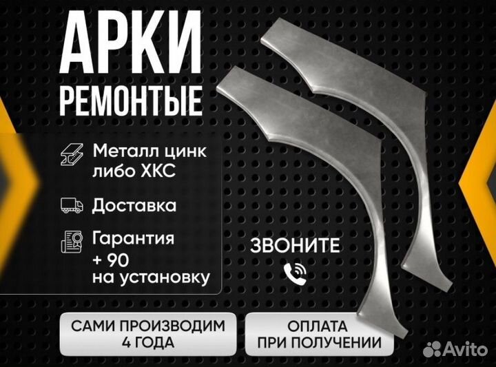 Ремонтные арки цинк и хкс Chery Very (A13)