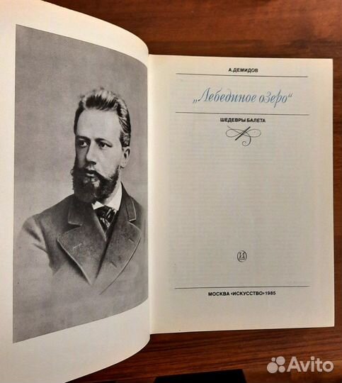 Лебединое озеро