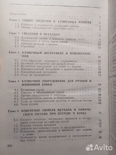 Кузница в современном хозяйстве. Ковка Литьё Книги