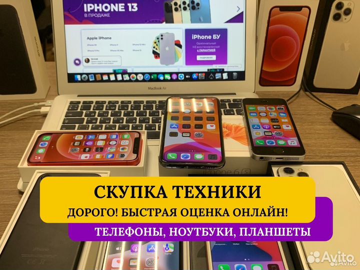 Скупка Телефонов, техники, apple, выкуп iPhone
