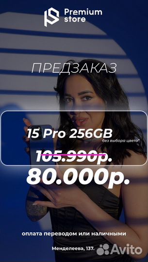 iPhone 15 Pro, 256 ГБ