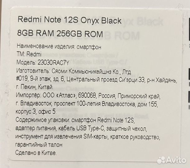 Xiaomi Redmi Note 12S, 8/256 ГБ