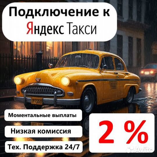 Яндекс Такси Водитель на личном Авто