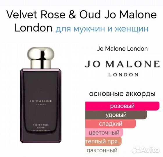 Velvet Rose & Oud Jo Malone London унисекс