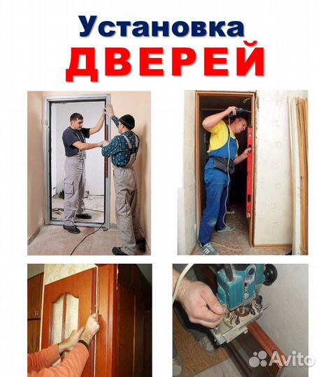 Установка межкомнатных дверей