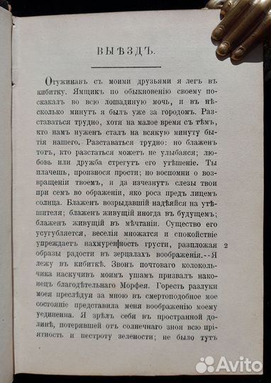 Радищев. Путешествие из Петербурга в Москву 1906 г
