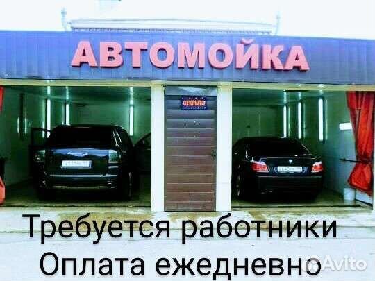 Автомойка