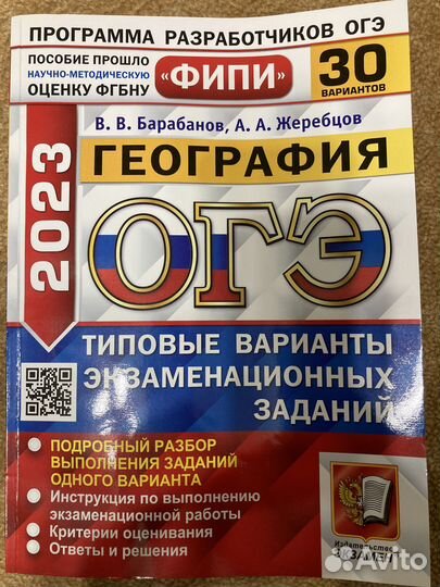 Решу огэ география 30. Решу огэ география 30