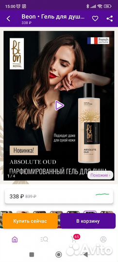 Гель для душа и мист для тела