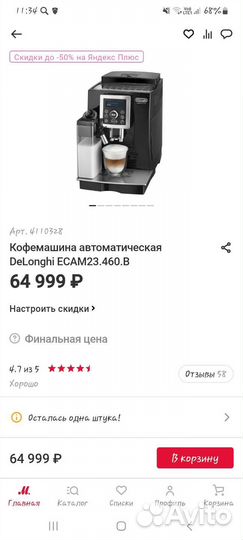 Кофемашина DeLonghi ecam23.460.B