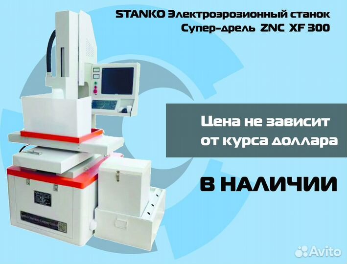 Супердрель FX ZNC 300