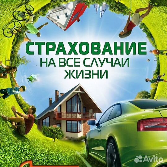 Страхование