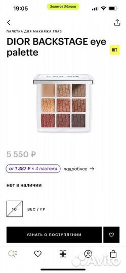 Тени dior Backstage 003