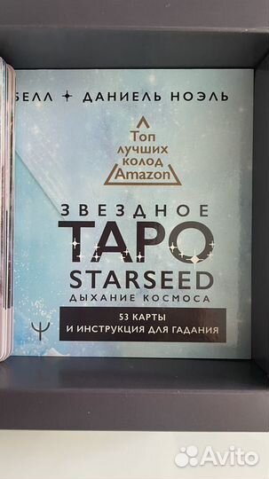 Звездное таро