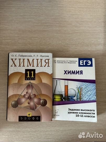 Учебник по химии 8,9,11 классы