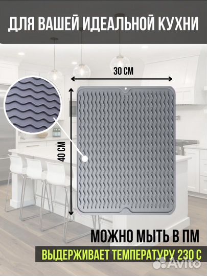 Коврик для сушки посуды, фруктов, для горячего