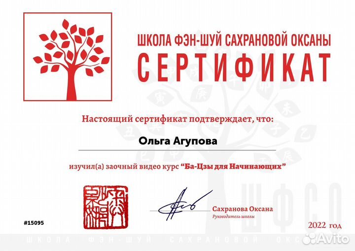 Консультации Фен-Шуй, аудит, выбор квартиры и дат