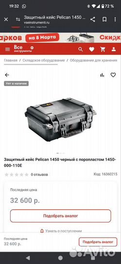 Кейс Pelican 1450