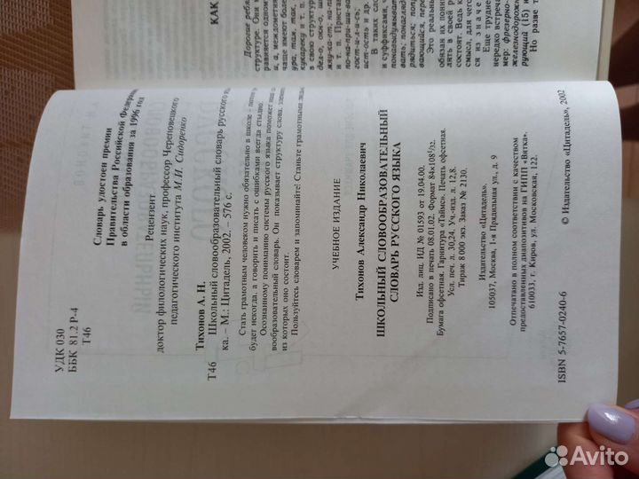 Словари по русскому языку