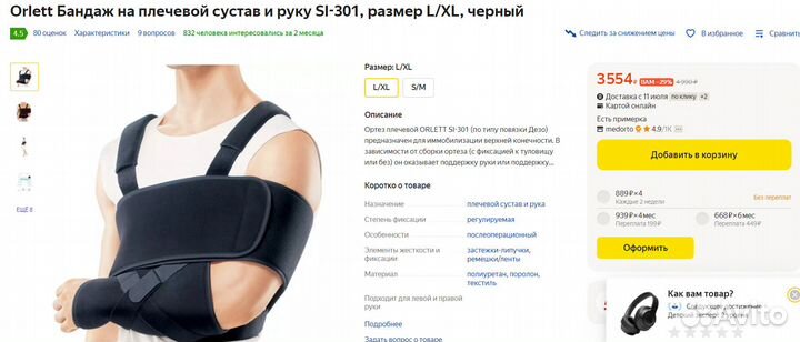 Бандаж на плечевой сустав и руку orlett SI-301